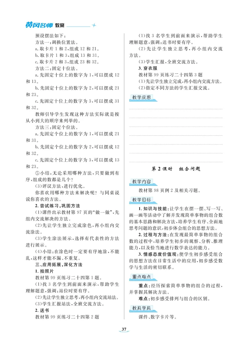 黄冈名师教案RJ2数上_小学数学人教版单独教案（1-6上下册）_《黄冈名师优秀教案》1-6上册