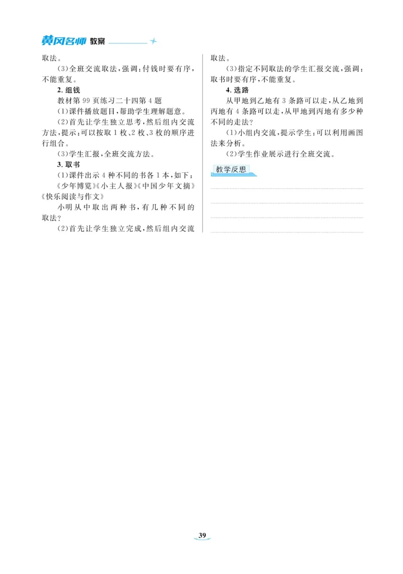 黄冈名师教案RJ2数上_小学数学人教版单独教案（1-6上下册）_《黄冈名师优秀教案》1-6上册