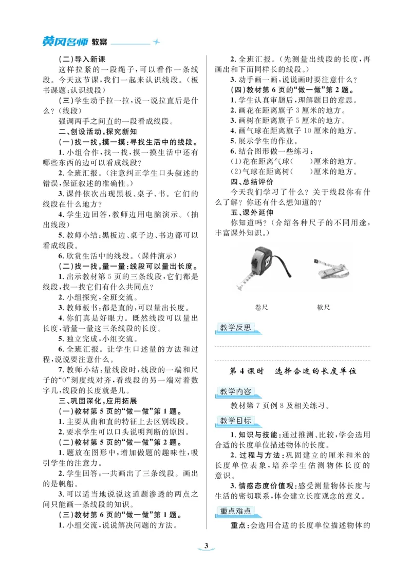 黄冈名师教案RJ2数上_小学数学人教版单独教案（1-6上下册）_《黄冈名师优秀教案》1-6上册