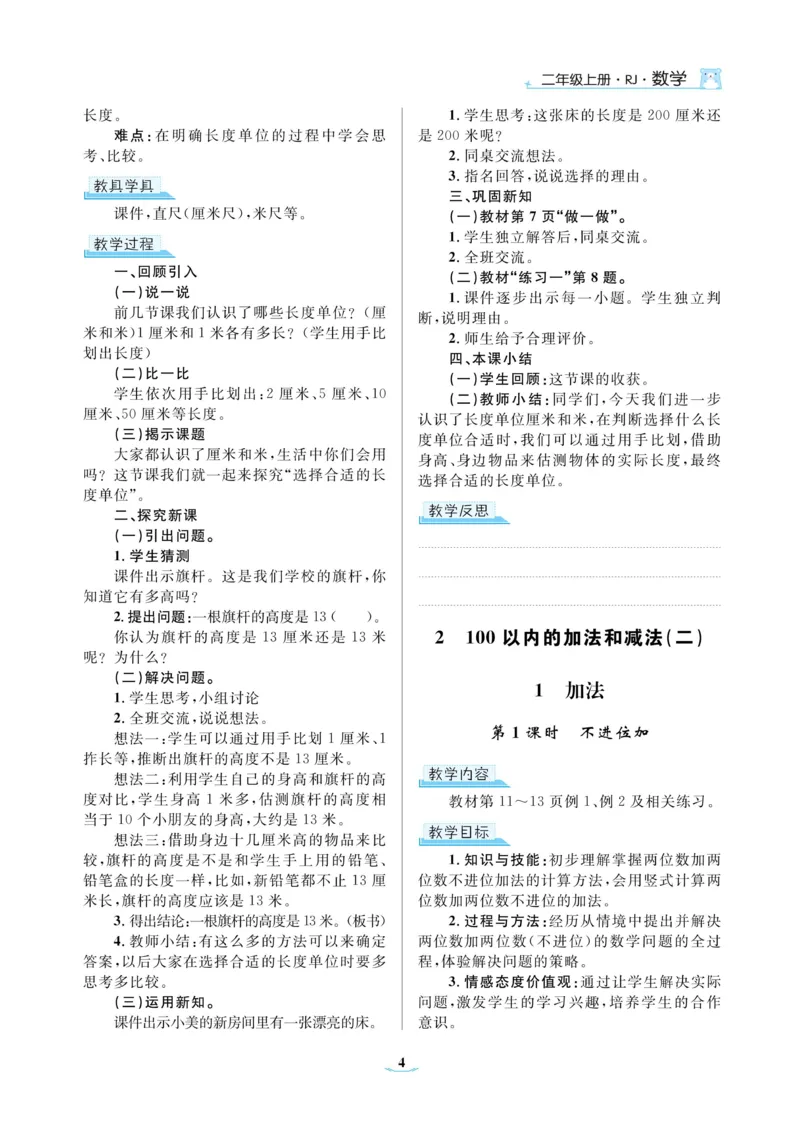 黄冈名师教案RJ2数上_小学数学人教版单独教案（1-6上下册）_《黄冈名师优秀教案》1-6上册