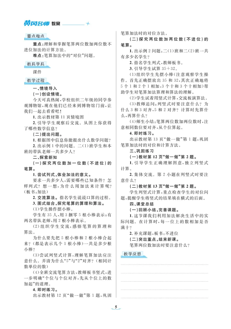 黄冈名师教案RJ2数上_小学数学人教版单独教案（1-6上下册）_《黄冈名师优秀教案》1-6上册
