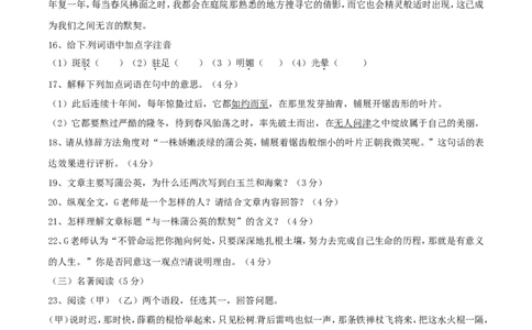 吉林省2017年中考语文真题试题（含扫描答案）_1.2015-2025年中考语文_2.语文中考真题2015-2024年_2017年全国中考语文196份_2017年全国中考YuWen196份