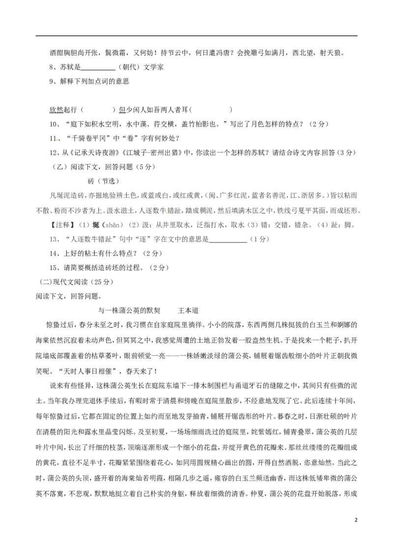 吉林省2017年中考语文真题试题（含扫描答案）_1.2015-2025年中考语文_2.语文中考真题2015-2024年_2017年全国中考语文196份_2017年全国中考YuWen196份