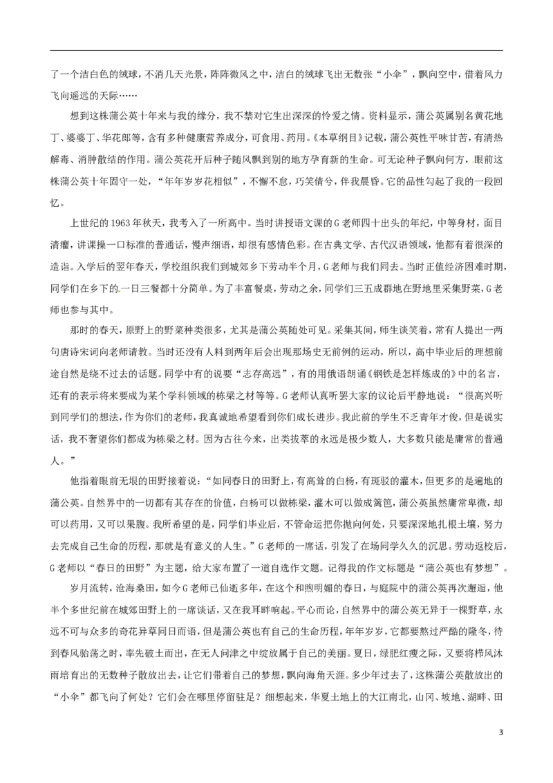 吉林省2017年中考语文真题试题（含扫描答案）_1.2015-2025年中考语文_2.语文中考真题2015-2024年_2017年全国中考语文196份_2017年全国中考YuWen196份
