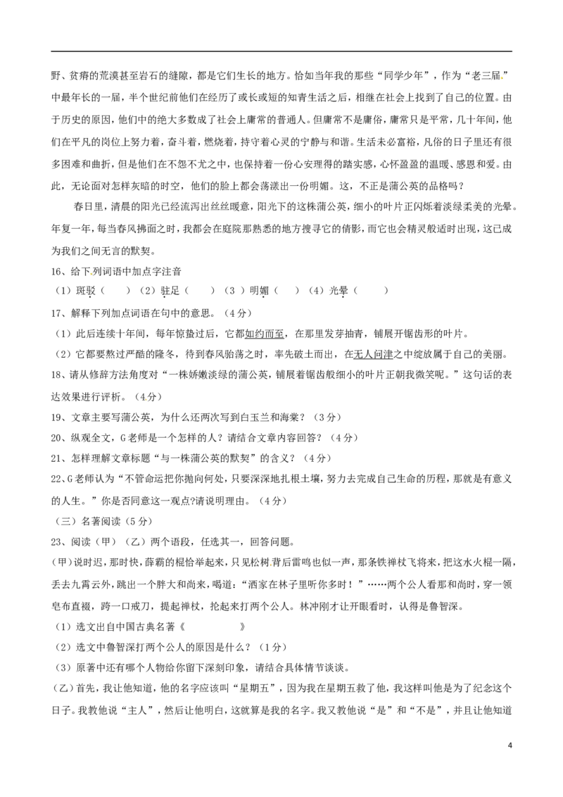 吉林省2017年中考语文真题试题（含扫描答案）_1.2015-2025年中考语文_2.语文中考真题2015-2024年_2017年全国中考语文196份_2017年全国中考YuWen196份