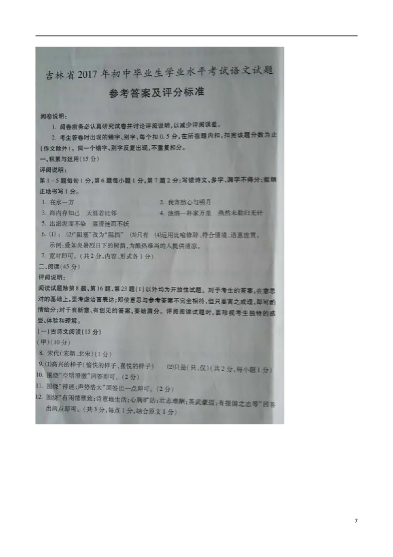 吉林省2017年中考语文真题试题（含扫描答案）_1.2015-2025年中考语文_2.语文中考真题2015-2024年_2017年全国中考语文196份_2017年全国中考YuWen196份
