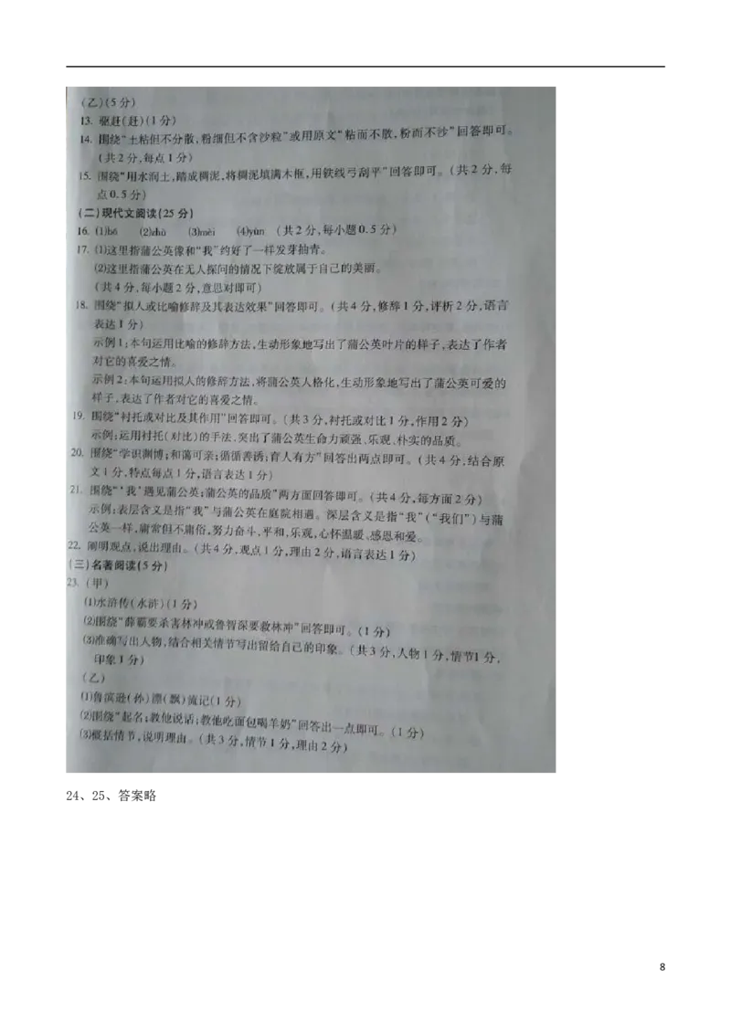 吉林省2017年中考语文真题试题（含扫描答案）_1.2015-2025年中考语文_2.语文中考真题2015-2024年_2017年全国中考语文196份_2017年全国中考YuWen196份