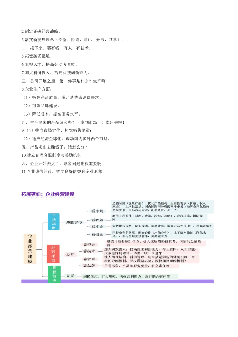 专题三生产资料所有制与经济体制（讲义）（解析版）_42025年新高考资料_二轮复习_上好课2025年高考政治二轮复习讲练测（新高考通用）338376762