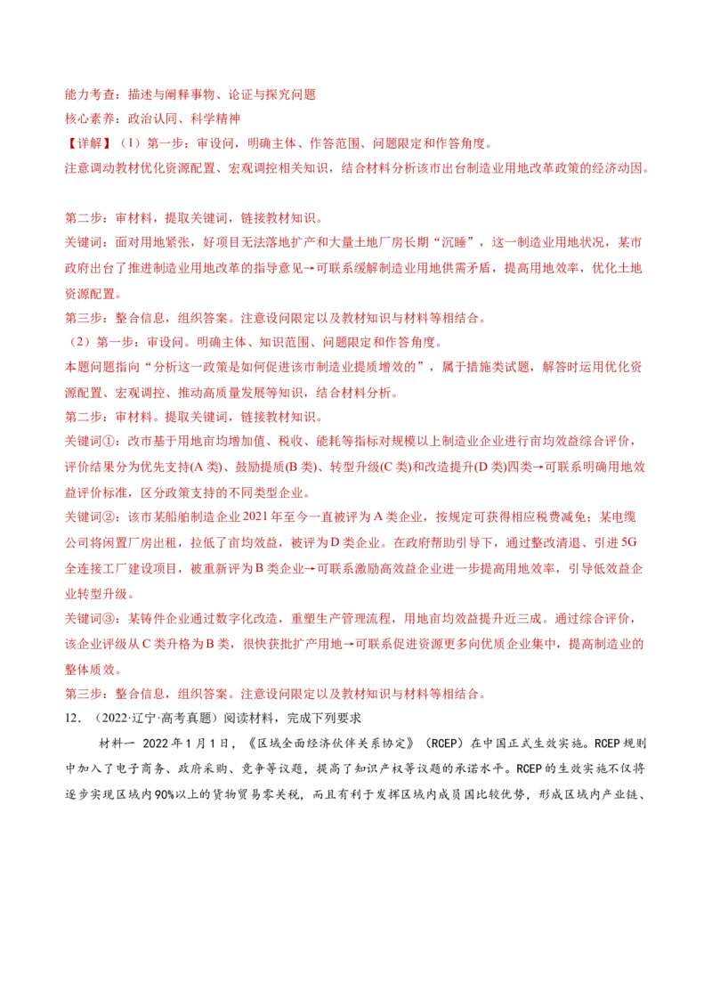 专题三生产资料所有制与经济体制（讲义）（解析版）_42025年新高考资料_二轮复习_上好课2025年高考政治二轮复习讲练测（新高考通用）338376762