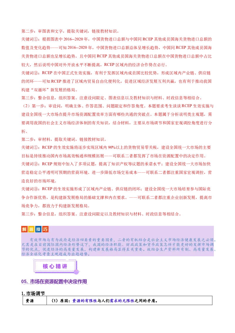 专题三生产资料所有制与经济体制（讲义）（解析版）_42025年新高考资料_二轮复习_上好课2025年高考政治二轮复习讲练测（新高考通用）338376762