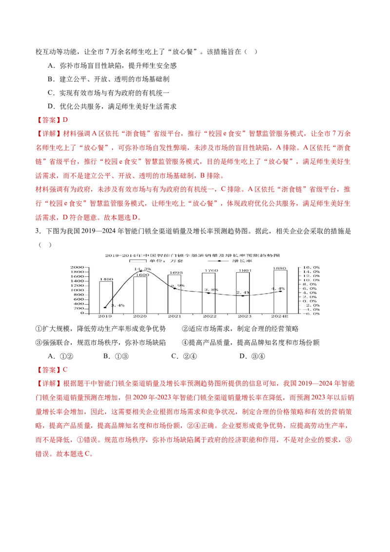 专题三生产资料所有制与经济体制（讲义）（解析版）_42025年新高考资料_二轮复习_上好课2025年高考政治二轮复习讲练测（新高考通用）338376762