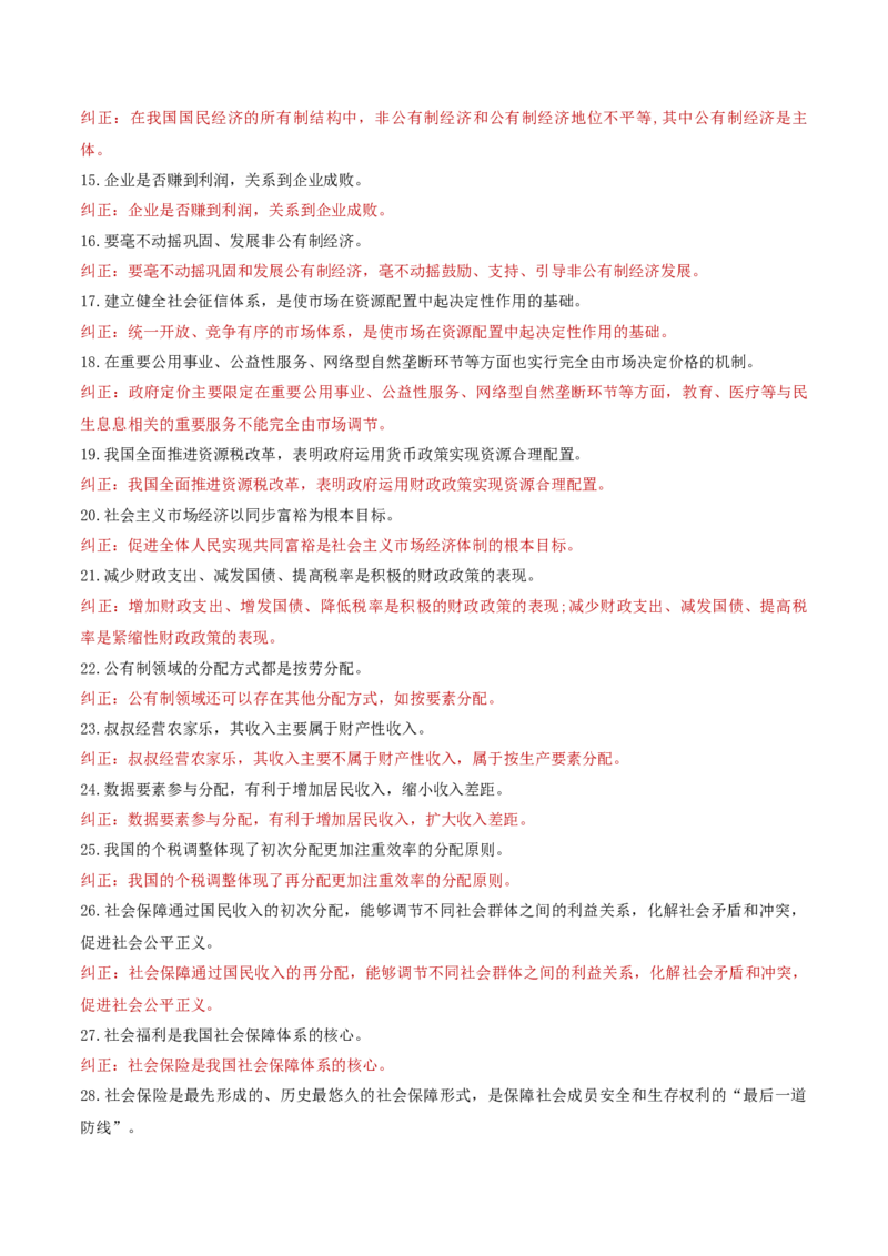 专题三生产资料所有制与经济体制（讲义）（解析版）_42025年新高考资料_二轮复习_上好课2025年高考政治二轮复习讲练测（新高考通用）338376762