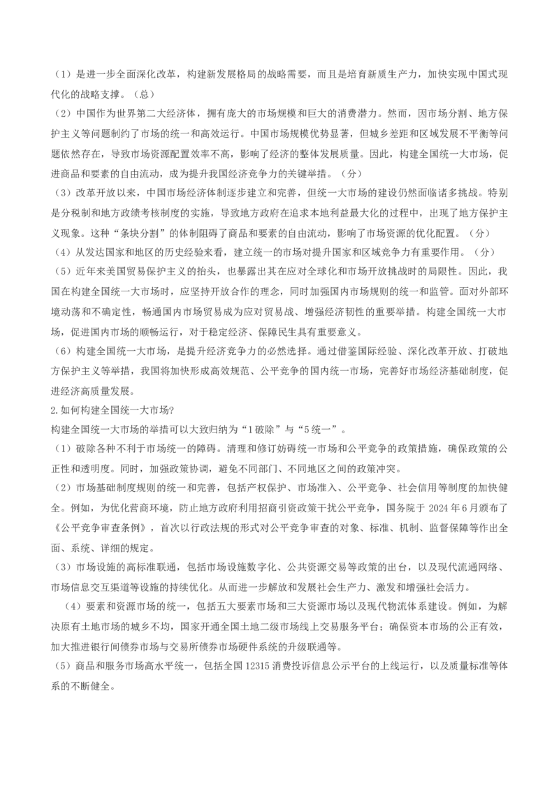 专题三生产资料所有制与经济体制（讲义）（解析版）_42025年新高考资料_二轮复习_上好课2025年高考政治二轮复习讲练测（新高考通用）338376762
