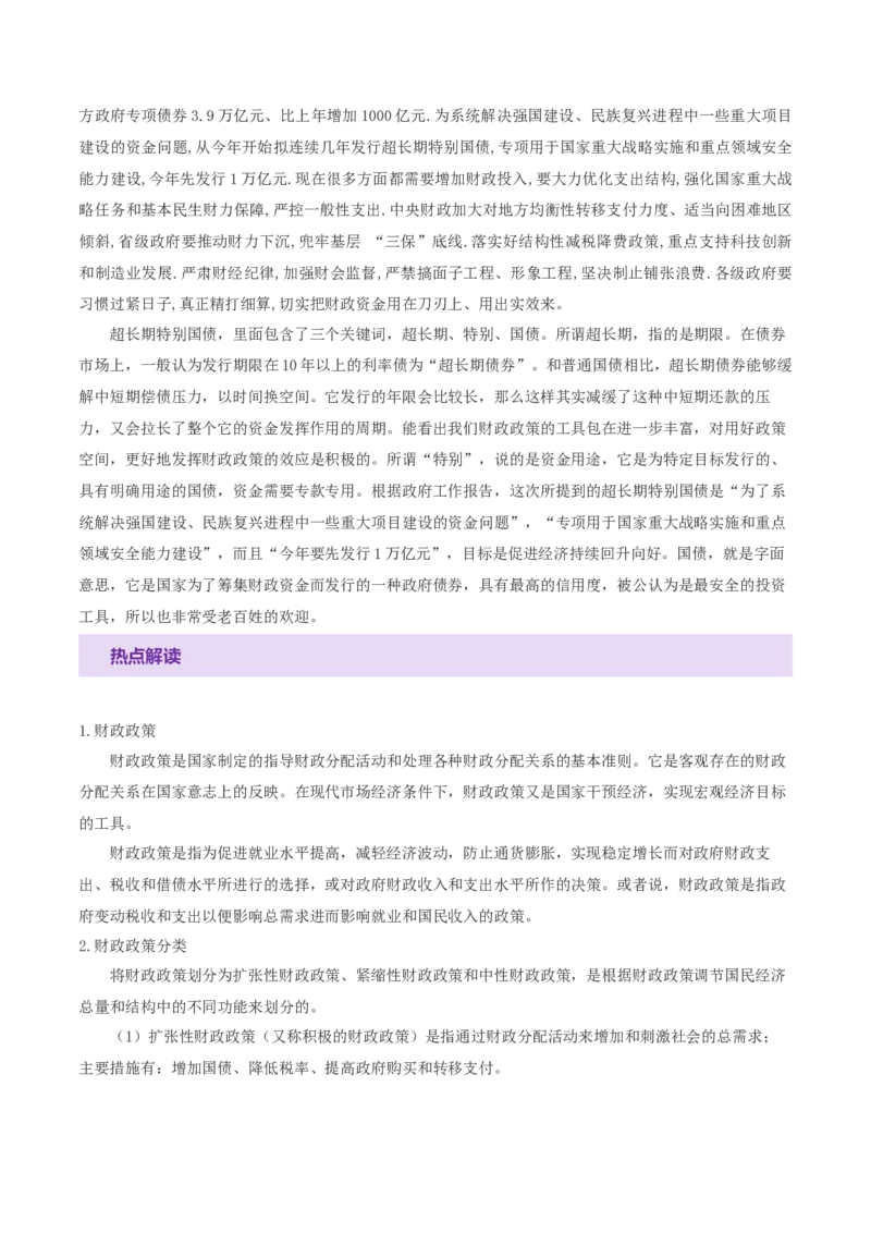 专题三生产资料所有制与经济体制（讲义）（解析版）_42025年新高考资料_二轮复习_上好课2025年高考政治二轮复习讲练测（新高考通用）338376762