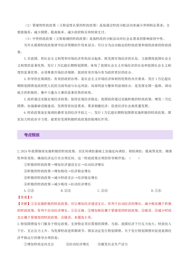 专题三生产资料所有制与经济体制（讲义）（解析版）_42025年新高考资料_二轮复习_上好课2025年高考政治二轮复习讲练测（新高考通用）338376762