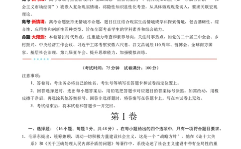 信息必刷卷02（安徽专用）（解析版）_42025年新高考资料_2025考前信息卷_2025年高考政治考前信息必刷卷（安徽专用）34413395
