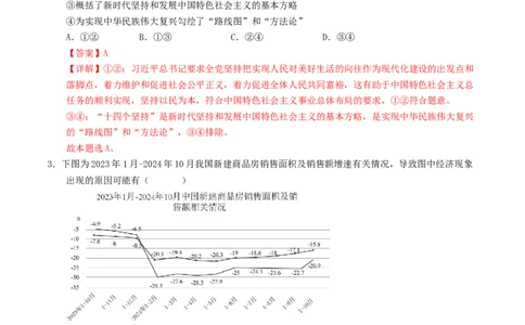 信息必刷卷02（安徽专用）（解析版）_42025年新高考资料_2025考前信息卷_2025年高考政治考前信息必刷卷（安徽专用）34413395