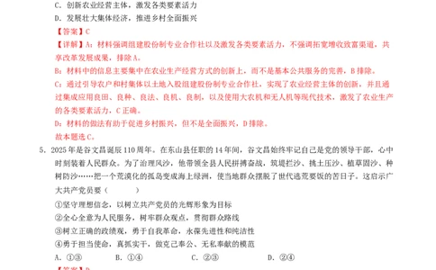 信息必刷卷02（安徽专用）（解析版）_42025年新高考资料_2025考前信息卷_2025年高考政治考前信息必刷卷（安徽专用）34413395