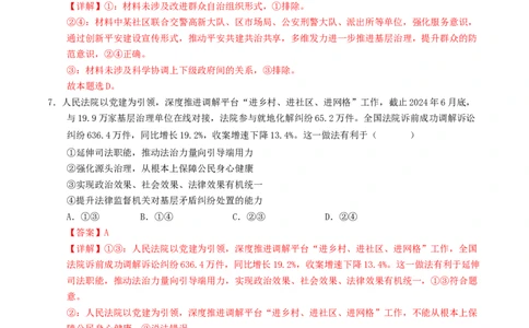 信息必刷卷02（安徽专用）（解析版）_42025年新高考资料_2025考前信息卷_2025年高考政治考前信息必刷卷（安徽专用）34413395