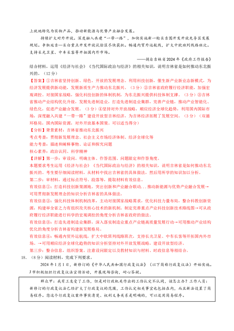 信息必刷卷02（安徽专用）（解析版）_42025年新高考资料_2025考前信息卷_2025年高考政治考前信息必刷卷（安徽专用）34413395