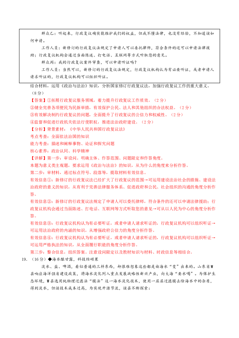 信息必刷卷02（安徽专用）（解析版）_42025年新高考资料_2025考前信息卷_2025年高考政治考前信息必刷卷（安徽专用）34413395