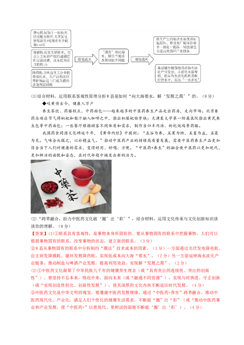 信息必刷卷02（安徽专用）（解析版）_42025年新高考资料_2025考前信息卷_2025年高考政治考前信息必刷卷（安徽专用）34413395