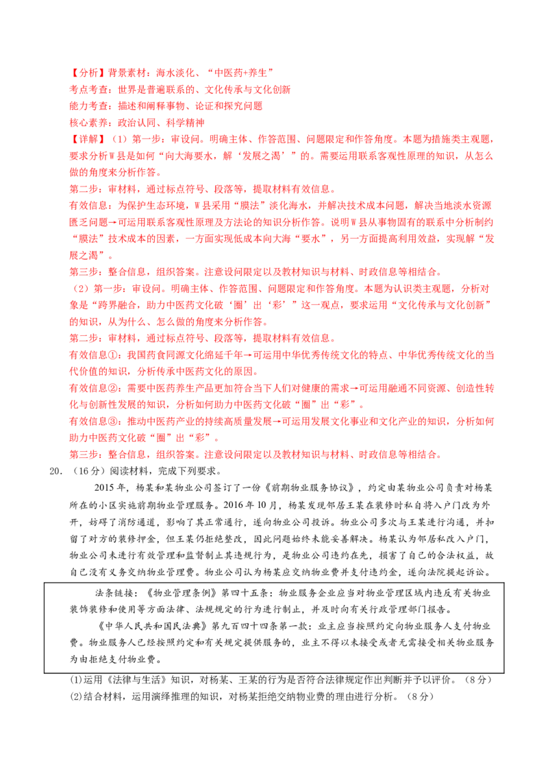 信息必刷卷02（安徽专用）（解析版）_42025年新高考资料_2025考前信息卷_2025年高考政治考前信息必刷卷（安徽专用）34413395