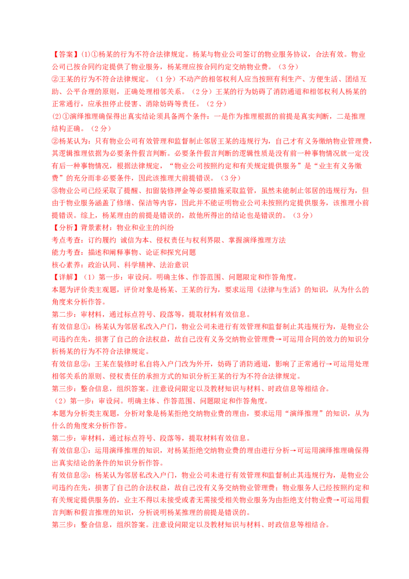 信息必刷卷02（安徽专用）（解析版）_42025年新高考资料_2025考前信息卷_2025年高考政治考前信息必刷卷（安徽专用）34413395