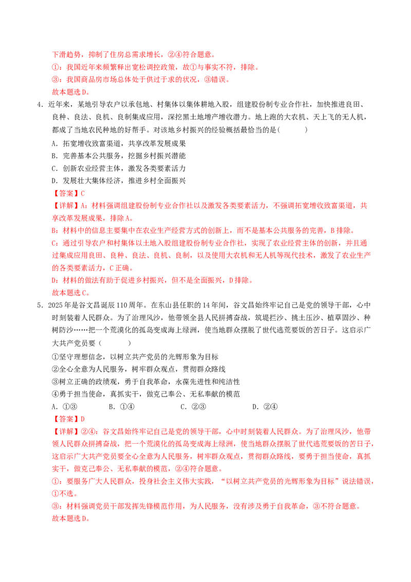 信息必刷卷02（安徽专用）（解析版）_42025年新高考资料_2025考前信息卷_2025年高考政治考前信息必刷卷（安徽专用）34413395