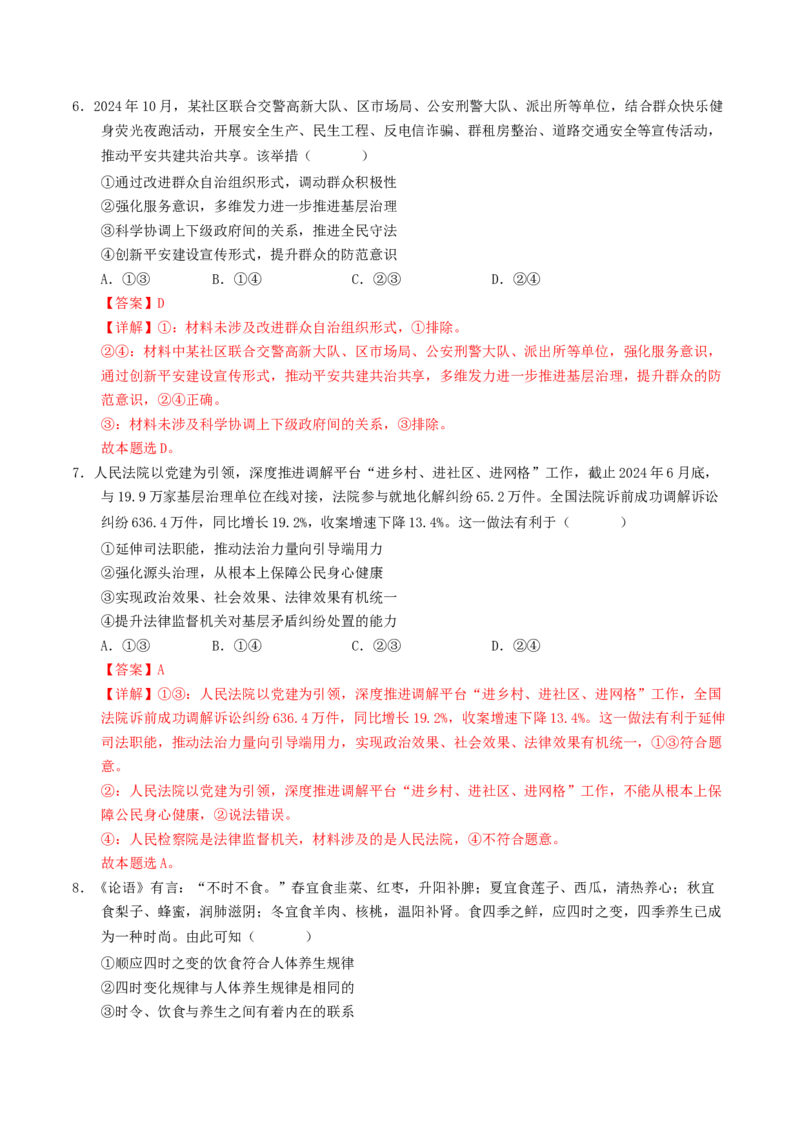 信息必刷卷02（安徽专用）（解析版）_42025年新高考资料_2025考前信息卷_2025年高考政治考前信息必刷卷（安徽专用）34413395