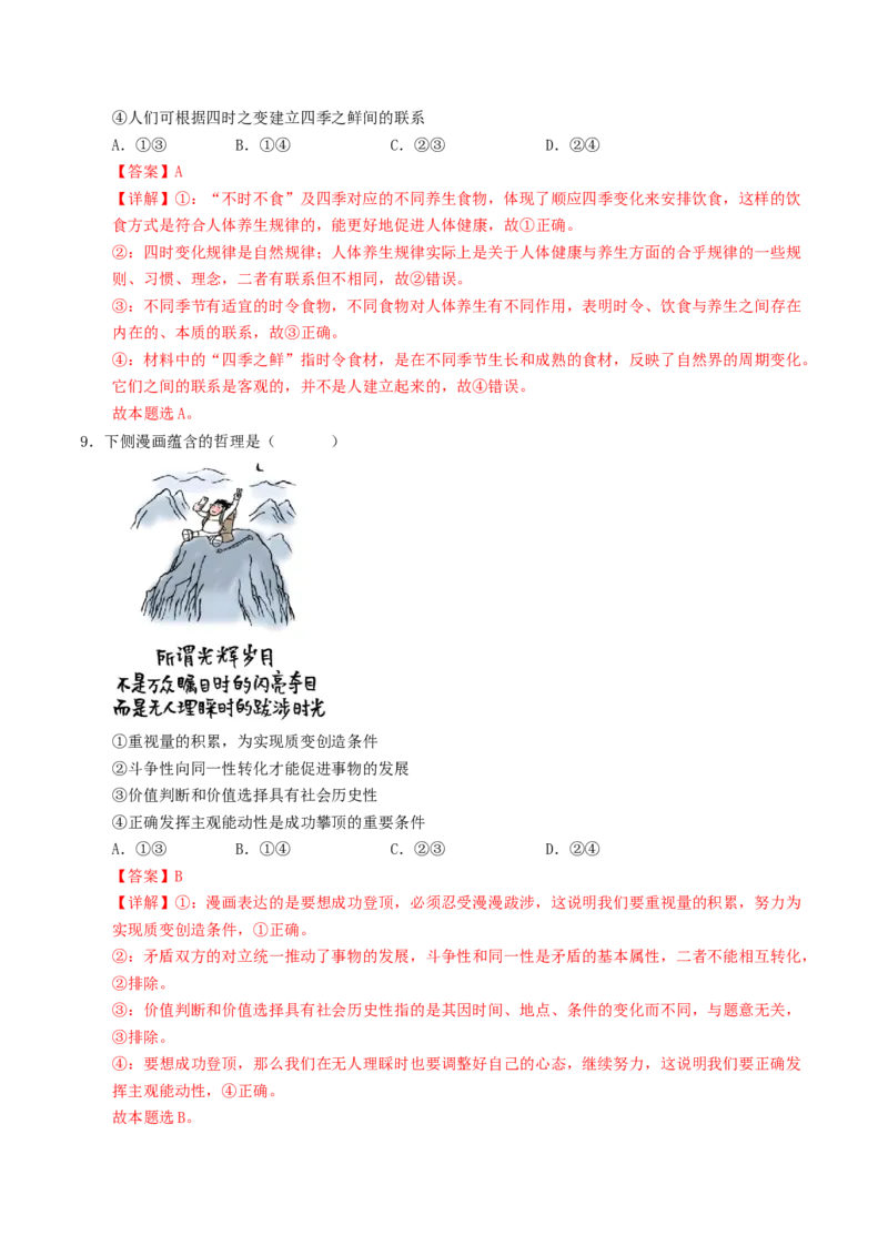 信息必刷卷02（安徽专用）（解析版）_42025年新高考资料_2025考前信息卷_2025年高考政治考前信息必刷卷（安徽专用）34413395