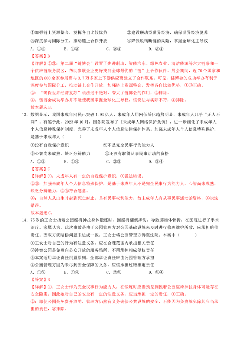 信息必刷卷02（安徽专用）（解析版）_42025年新高考资料_2025考前信息卷_2025年高考政治考前信息必刷卷（安徽专用）34413395