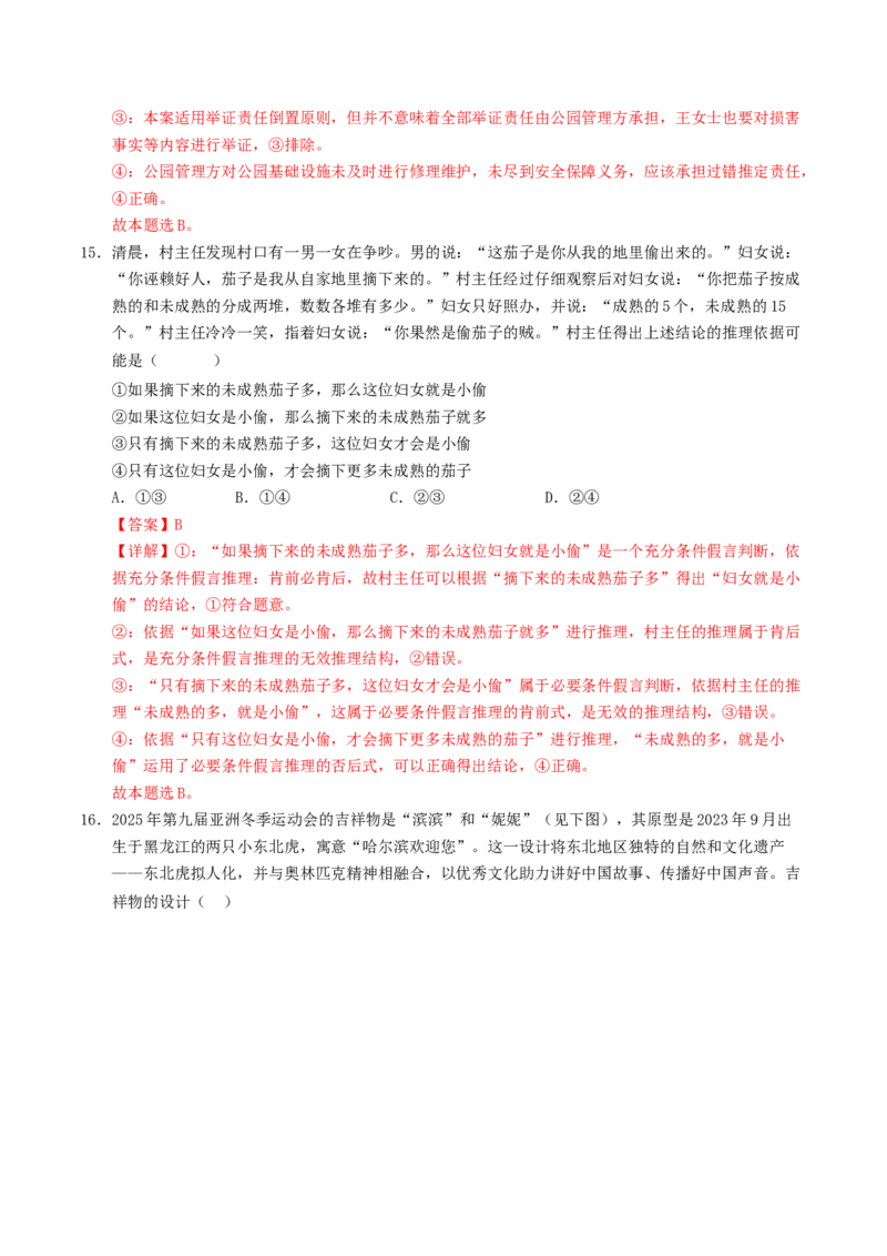 信息必刷卷02（安徽专用）（解析版）_42025年新高考资料_2025考前信息卷_2025年高考政治考前信息必刷卷（安徽专用）34413395