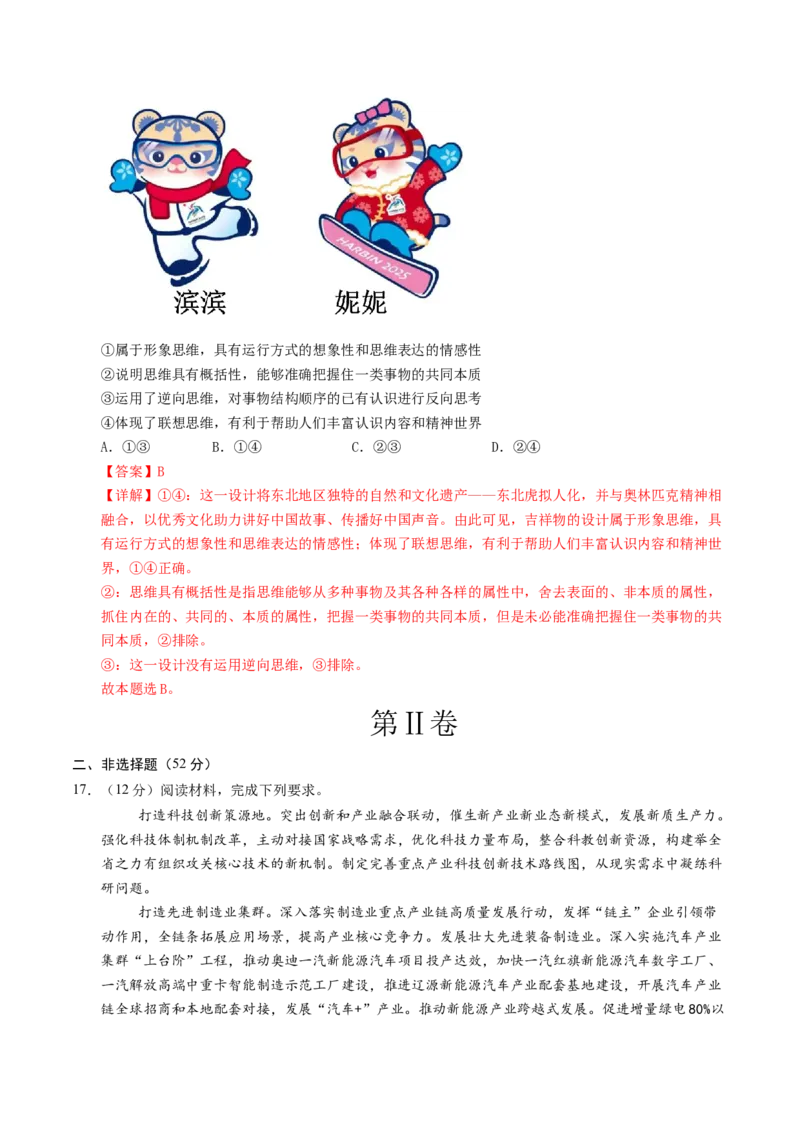 信息必刷卷02（安徽专用）（解析版）_42025年新高考资料_2025考前信息卷_2025年高考政治考前信息必刷卷（安徽专用）34413395