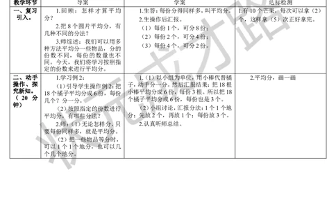 第2课时平均分（2）_1-6年级下册_R2数下新插图版_旧教材资源_R2数下教案+学案_导学案_2表内除法（一）_1.除法的初步认识