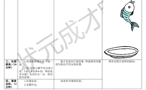 第2课时平均分（2）_1-6年级下册_R2数下新插图版_旧教材资源_R2数下教案+学案_导学案_2表内除法（一）_1.除法的初步认识