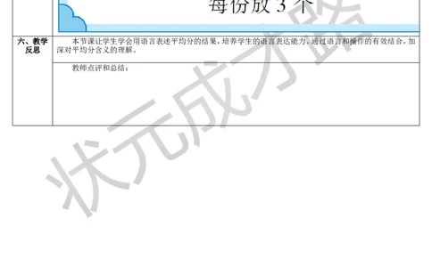 第2课时平均分（2）_1-6年级下册_R2数下新插图版_旧教材资源_R2数下教案+学案_导学案_2表内除法（一）_1.除法的初步认识
