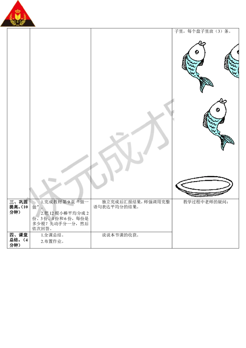 第2课时平均分（2）_1-6年级下册_R2数下新插图版_旧教材资源_R2数下教案+学案_导学案_2表内除法（一）_1.除法的初步认识