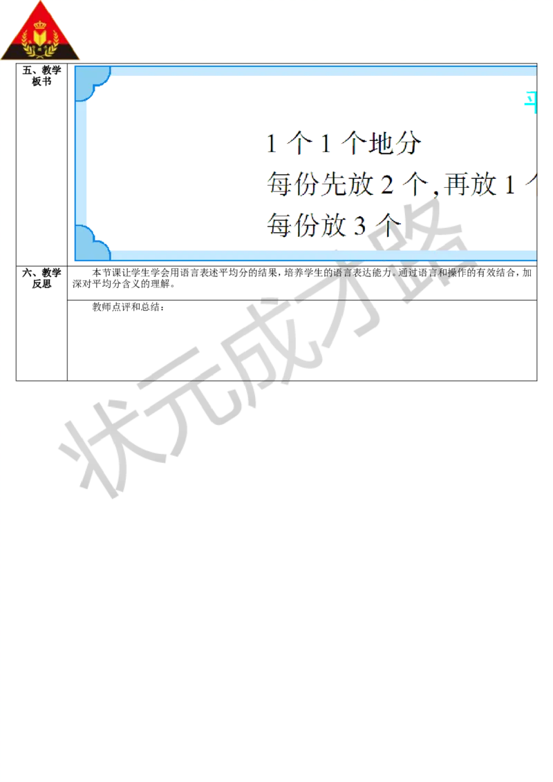 第2课时平均分（2）_1-6年级下册_R2数下新插图版_旧教材资源_R2数下教案+学案_导学案_2表内除法（一）_1.除法的初步认识