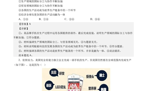 第十一课经济全球化与对外开放（解析版）_通用版（老高考）复习资料_2024年复习资料_完备战2024年高考政治一轮复习考点帮（全国通用&middot;人教版）_必修一《经济生活》