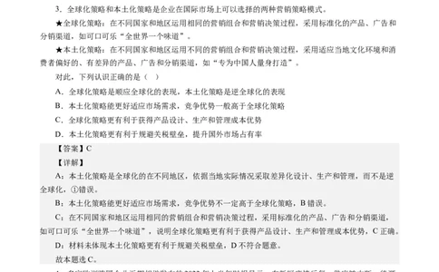 第十一课经济全球化与对外开放（解析版）_通用版（老高考）复习资料_2024年复习资料_完备战2024年高考政治一轮复习考点帮（全国通用&middot;人教版）_必修一《经济生活》