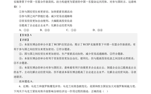 第十一课经济全球化与对外开放（解析版）_通用版（老高考）复习资料_2024年复习资料_完备战2024年高考政治一轮复习考点帮（全国通用&middot;人教版）_必修一《经济生活》