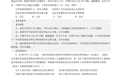第十一课经济全球化与对外开放（解析版）_通用版（老高考）复习资料_2024年复习资料_完备战2024年高考政治一轮复习考点帮（全国通用&middot;人教版）_必修一《经济生活》