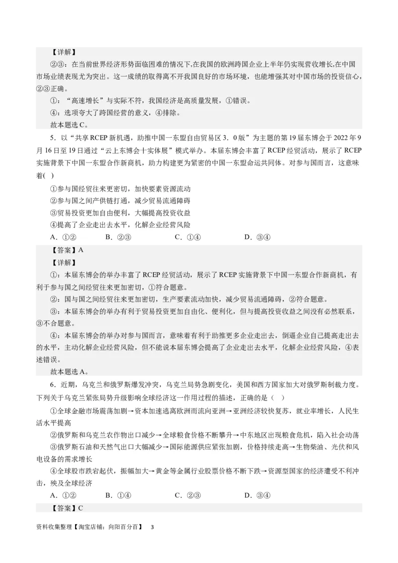 第十一课经济全球化与对外开放（解析版）_通用版（老高考）复习资料_2024年复习资料_完备战2024年高考政治一轮复习考点帮（全国通用&middot;人教版）_必修一《经济生活》