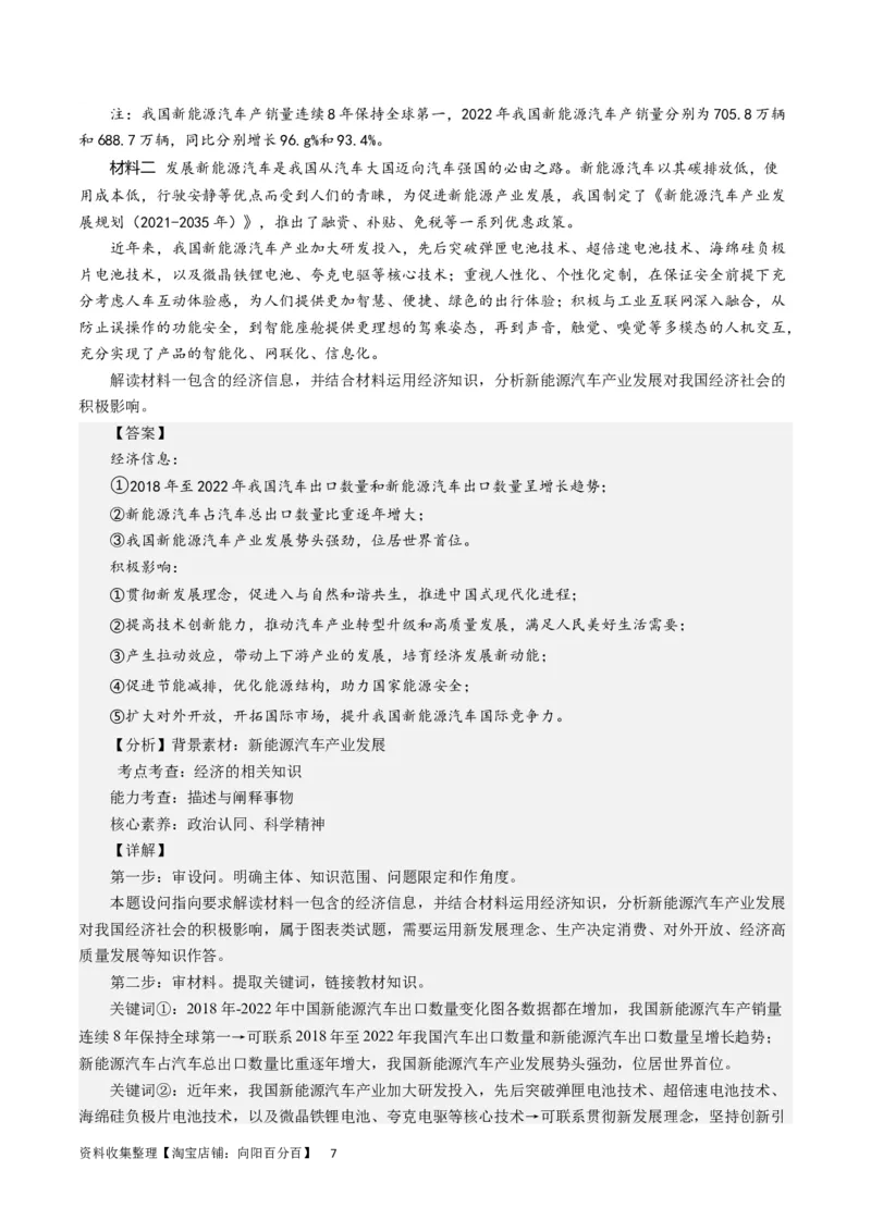 第十一课经济全球化与对外开放（解析版）_通用版（老高考）复习资料_2024年复习资料_完备战2024年高考政治一轮复习考点帮（全国通用&middot;人教版）_必修一《经济生活》