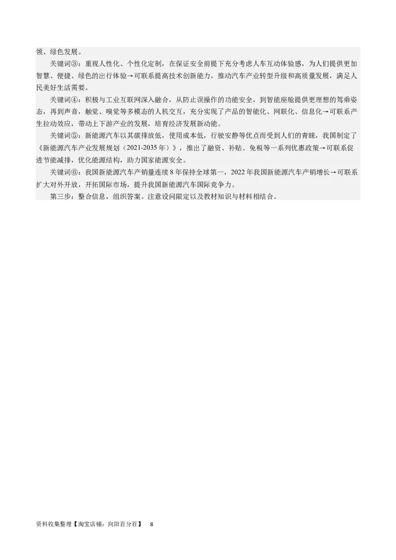 第十一课经济全球化与对外开放（解析版）_通用版（老高考）复习资料_2024年复习资料_完备战2024年高考政治一轮复习考点帮（全国通用&middot;人教版）_必修一《经济生活》