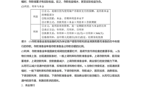 11第二单元生产、劳动与经营第6课　投资理财的选择_通用版（老高考）复习资料_2023年复习资料_一轮+二轮_政治高三一轮复习系列_政治高三一轮复习系列《一轮复习讲义》（学生版）