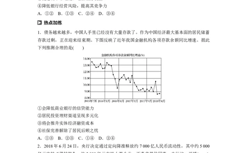 11第二单元生产、劳动与经营第6课　投资理财的选择_通用版（老高考）复习资料_2023年复习资料_一轮+二轮_政治高三一轮复习系列_政治高三一轮复习系列《一轮复习讲义》（学生版）