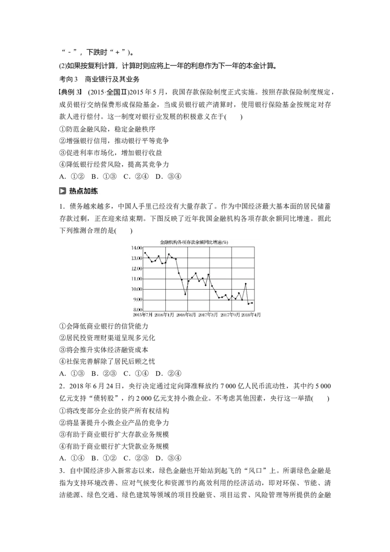 11第二单元生产、劳动与经营第6课　投资理财的选择_通用版（老高考）复习资料_2023年复习资料_一轮+二轮_政治高三一轮复习系列_政治高三一轮复习系列《一轮复习讲义》（学生版）