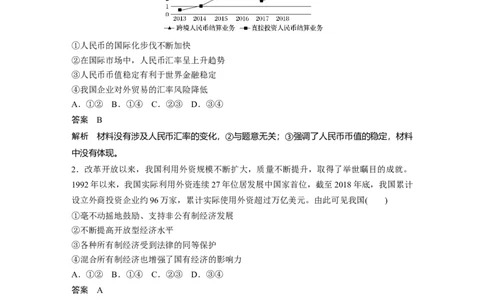 29第三部分小题满分练(七)_通用版（老高考）复习资料_2023年复习资料_一轮+二轮_政治高三二轮复习系列_政治高三二轮复习系列《二轮复习增分策略》（教师版）